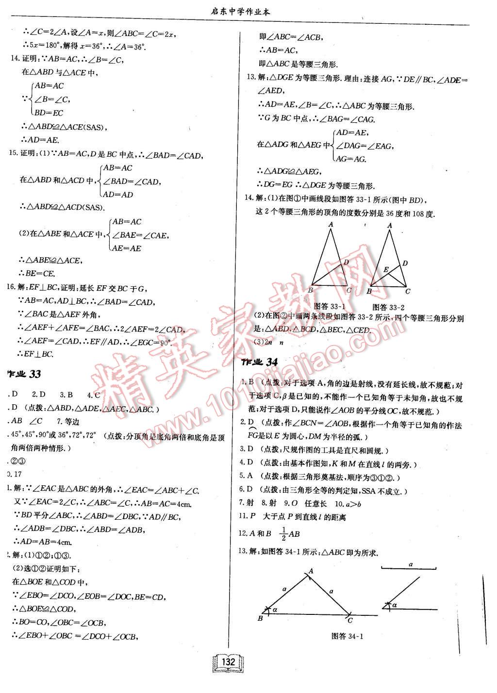 2015年啟東中學作業(yè)本八年級數(shù)學上冊華師大版 第16頁