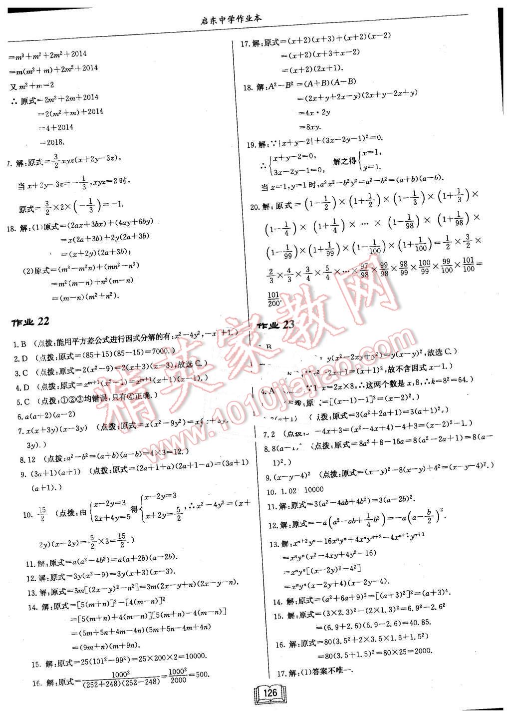 2015年啟東中學(xué)作業(yè)本八年級(jí)數(shù)學(xué)上冊(cè)華師大版 第10頁