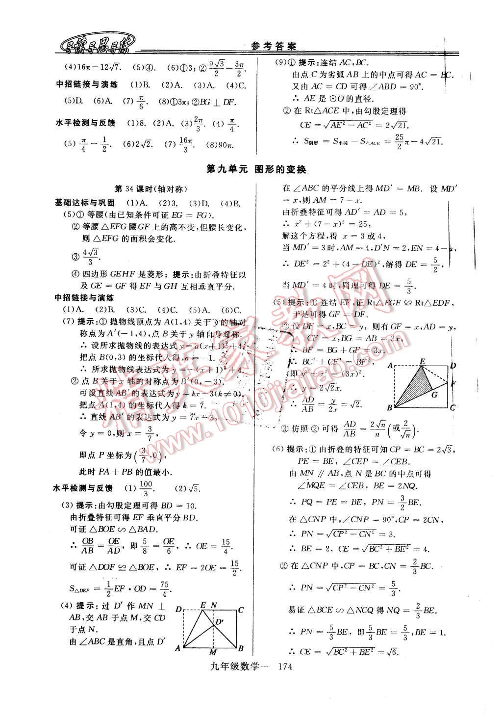 2015年新课程学习指导九年级数学全一册华师大版 第46页