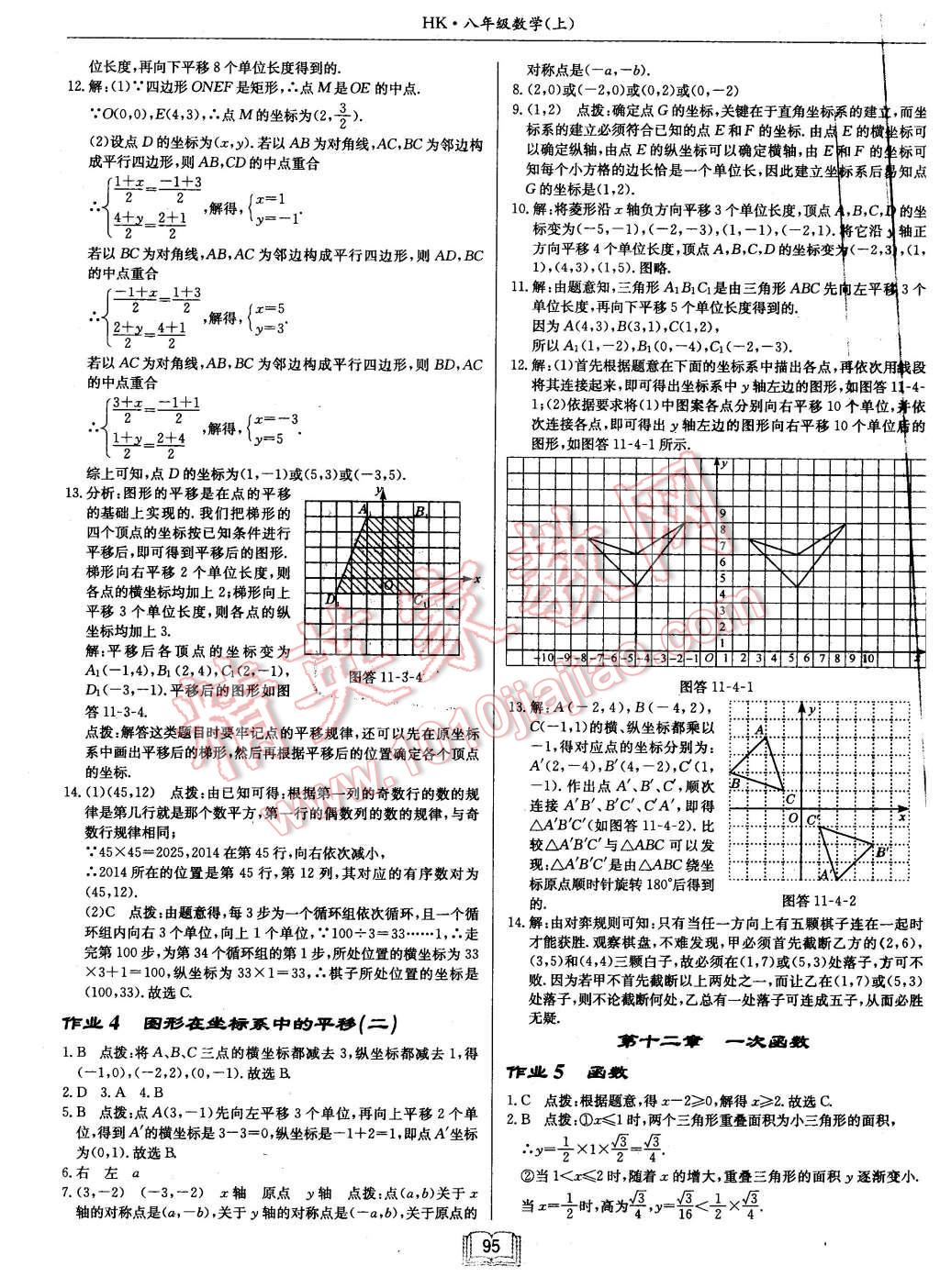 2015年啟東中學(xué)作業(yè)本八年級(jí)數(shù)學(xué)上冊(cè)滬科版 第3頁(yè)