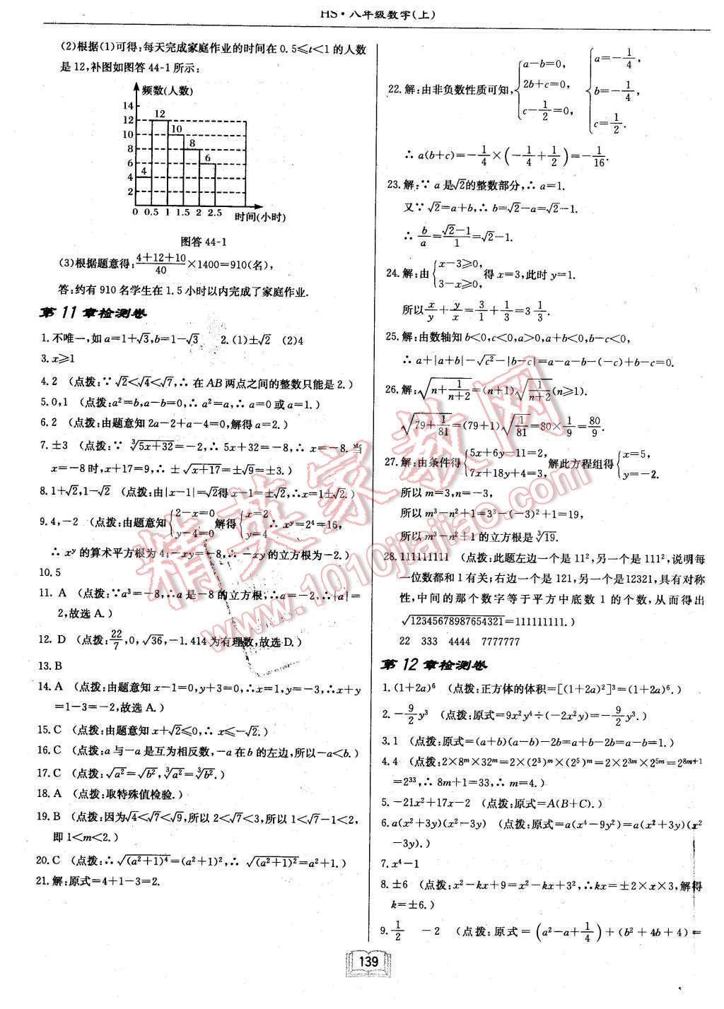 2015年啟東中學(xué)作業(yè)本八年級(jí)數(shù)學(xué)上冊(cè)華師大版 第23頁(yè)