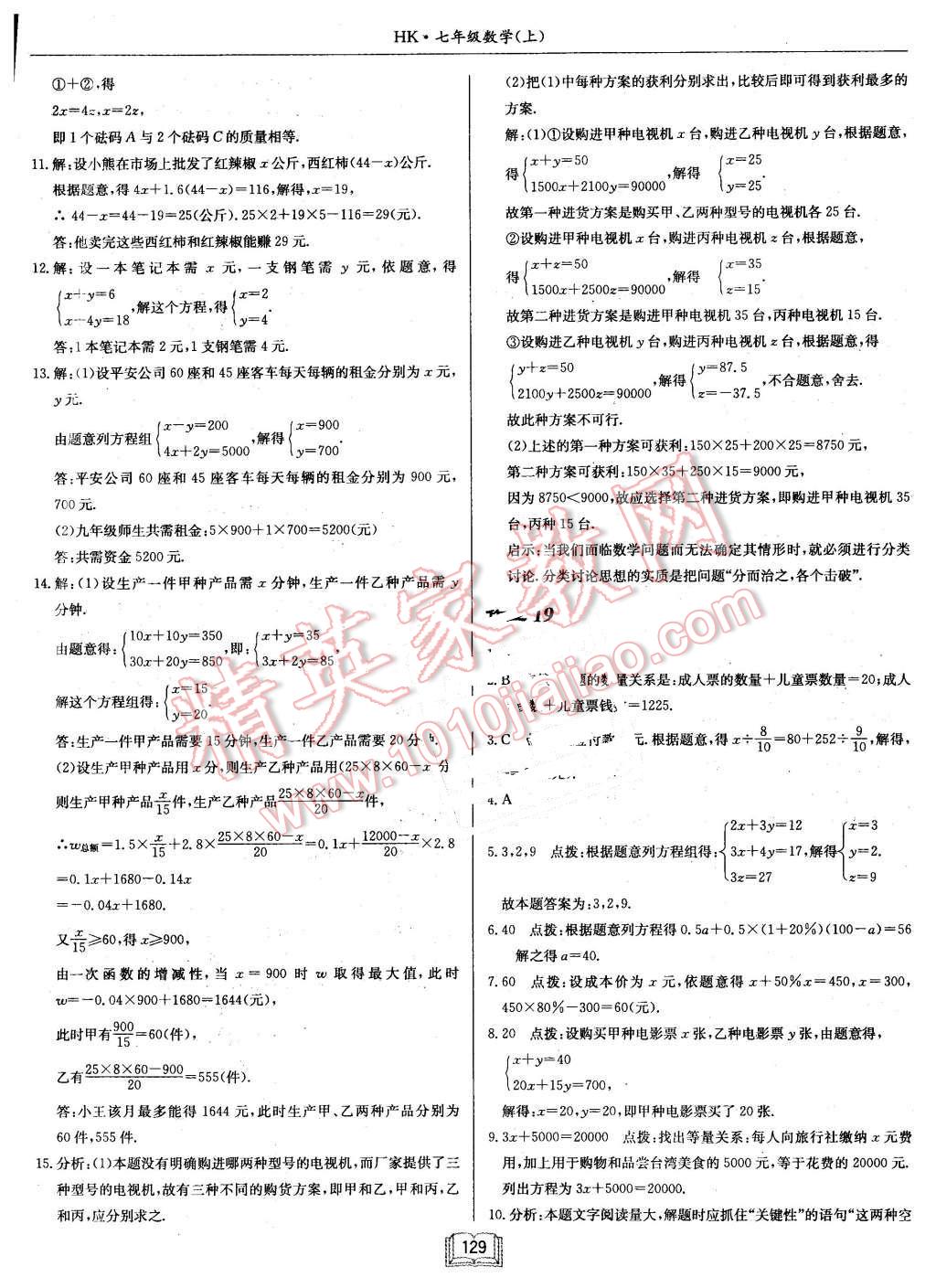 2015年啟東中學(xué)作業(yè)本七年級(jí)數(shù)學(xué)上冊(cè)滬科版 第17頁(yè)