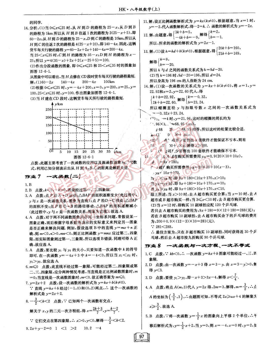 2015年啟東中學作業(yè)本八年級數(shù)學上冊滬科版 第5頁