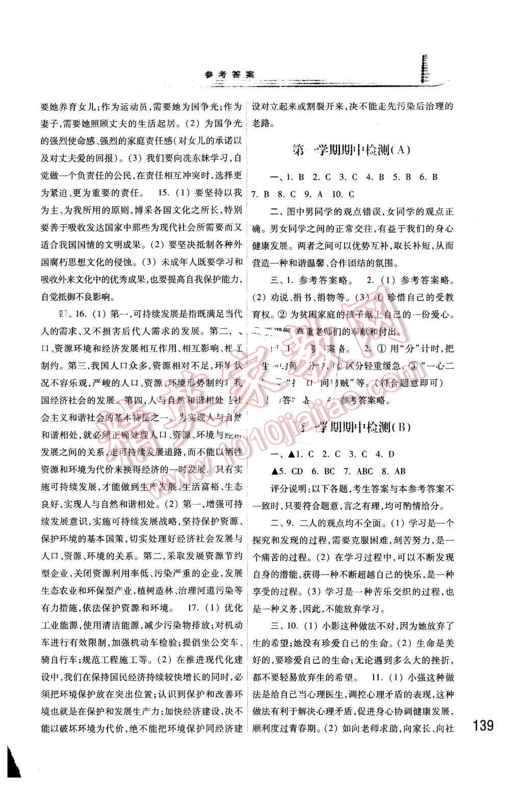 2015年學(xué)習(xí)檢測七年級思想品德全一冊人民版 第9頁