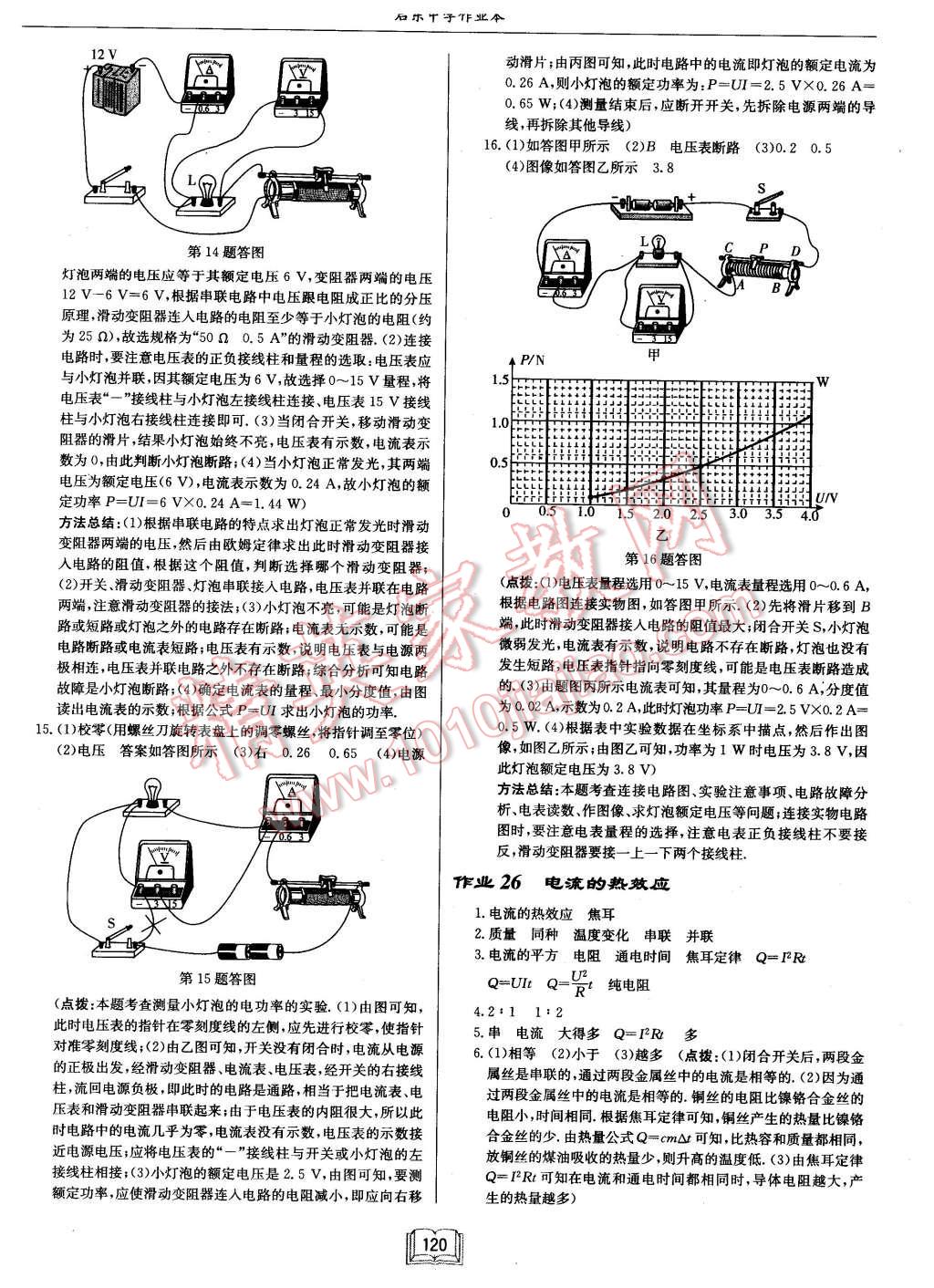 2015年啟東中學(xué)作業(yè)本九年級物理上冊北師大版 第24頁