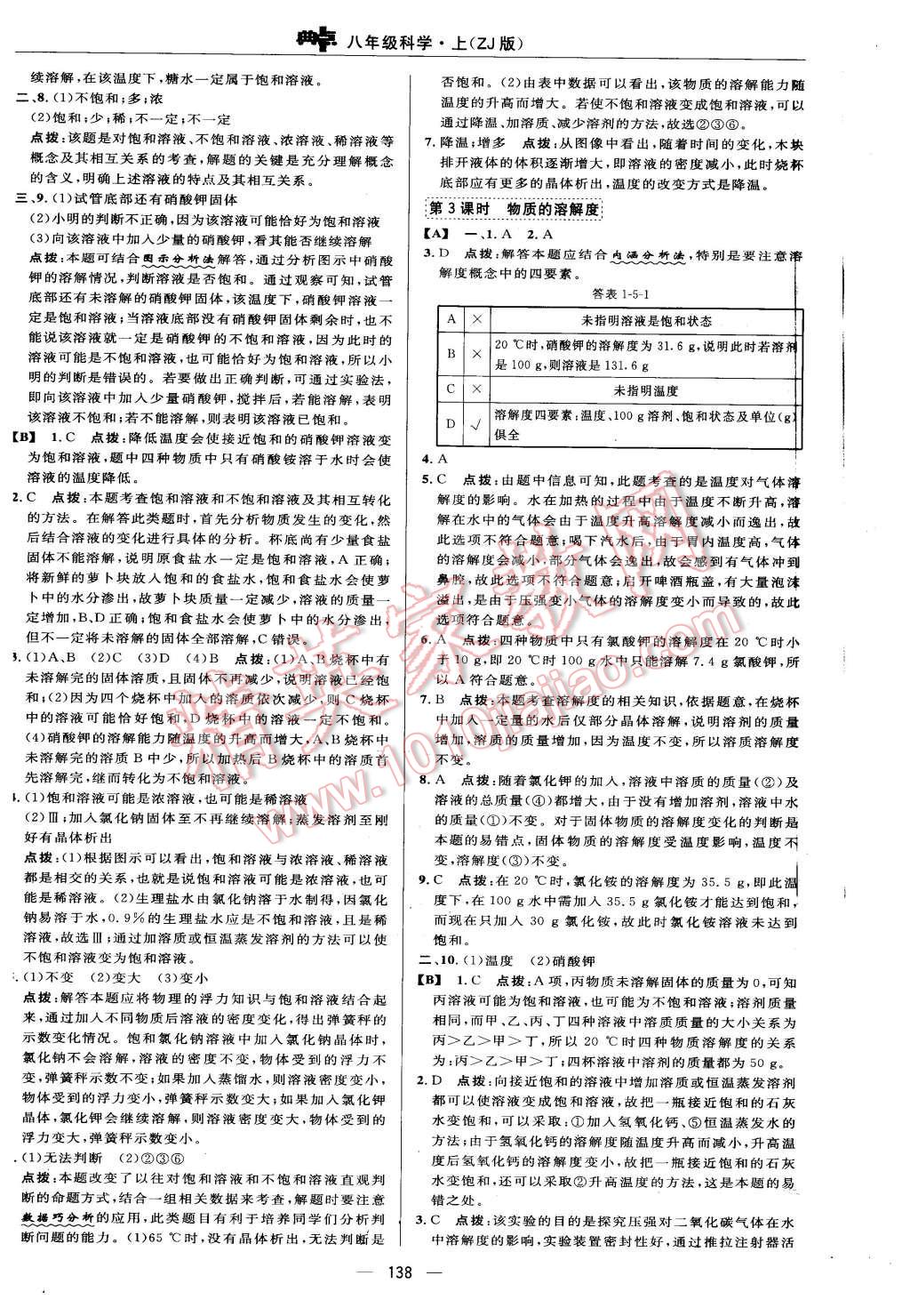 2015年綜合應(yīng)用創(chuàng)新題典中點八年級科學(xué)上冊浙教版 第12頁