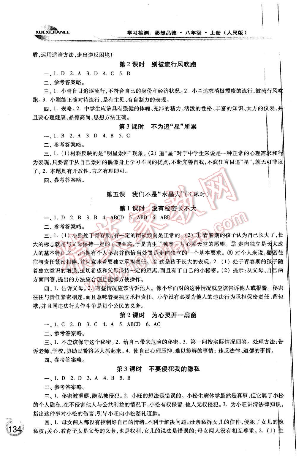 2015年学习检测八年级思想品德上册人民版 第4页