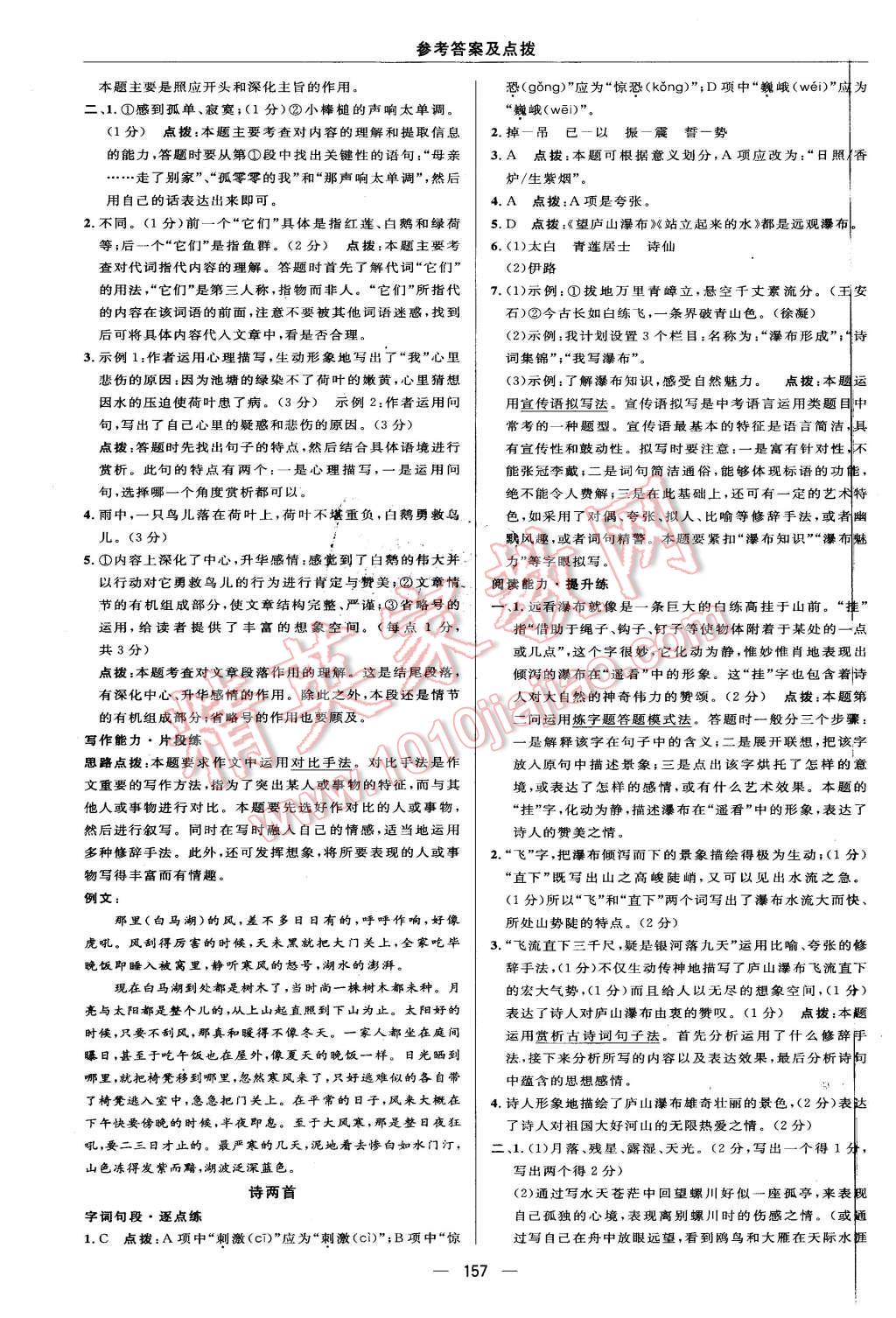 2015年綜合應用創(chuàng)新題典中點八年級語文上冊北師大版 第23頁