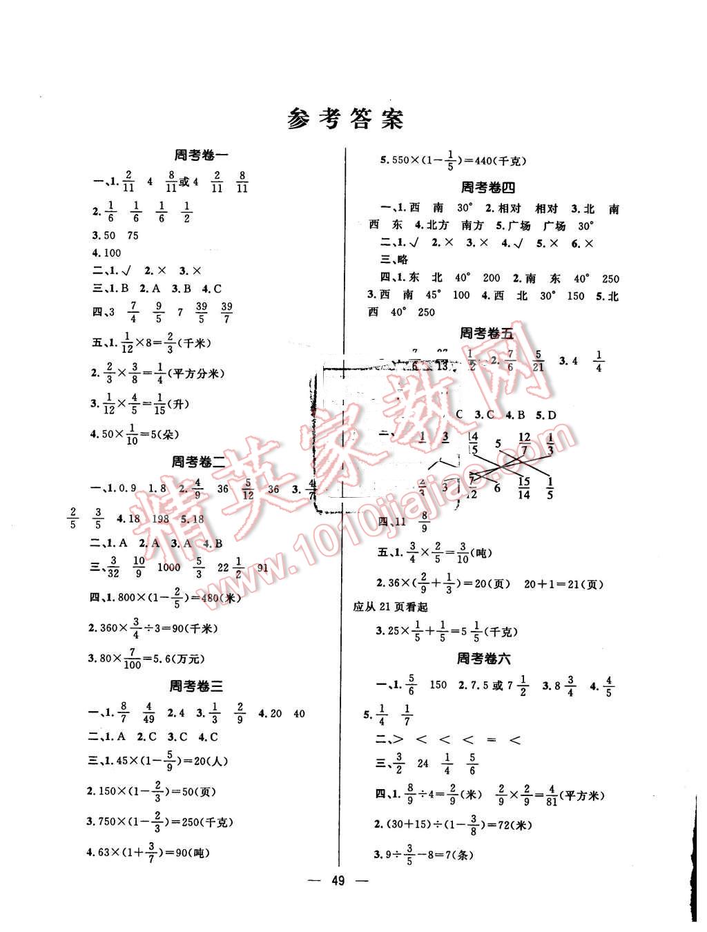 2015年天天100分小學(xué)優(yōu)化測試卷六年級數(shù)學(xué)上冊人教版 第1頁