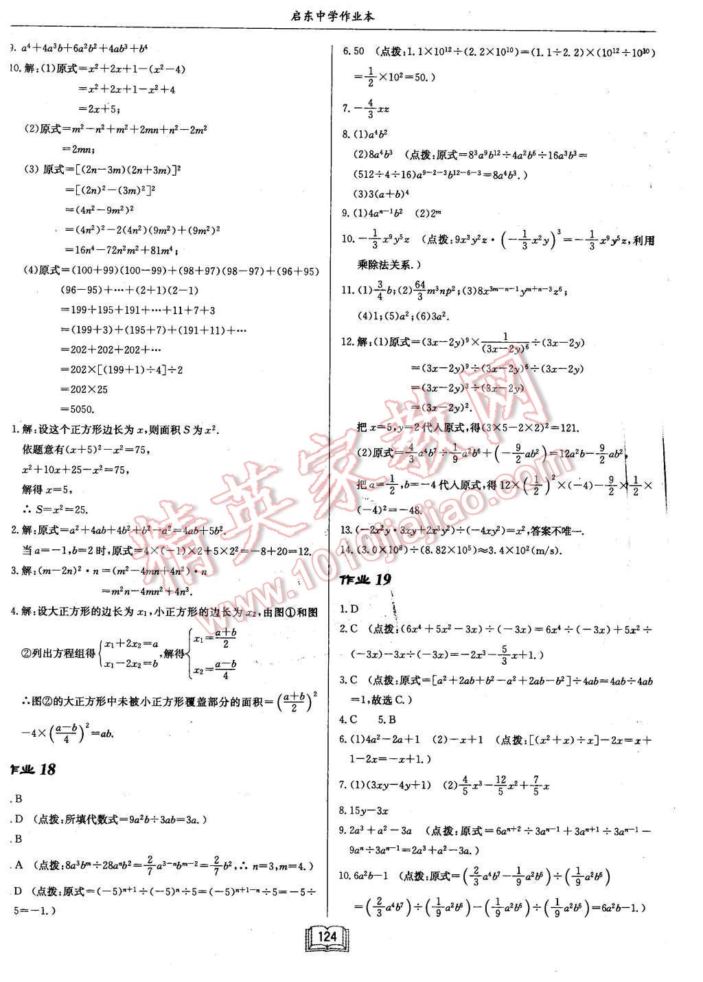 2015年啟東中學(xué)作業(yè)本八年級數(shù)學(xué)上冊華師大版 第8頁