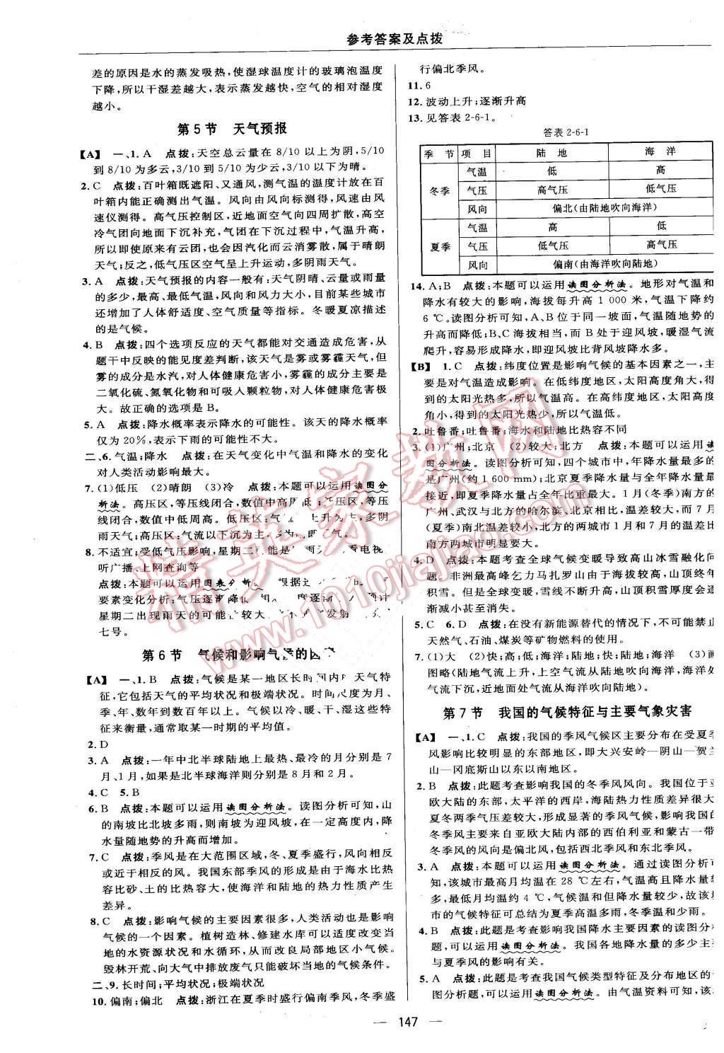 2015年綜合應(yīng)用創(chuàng)新題典中點(diǎn)八年級(jí)科學(xué)上冊(cè)浙教版 第21頁(yè)