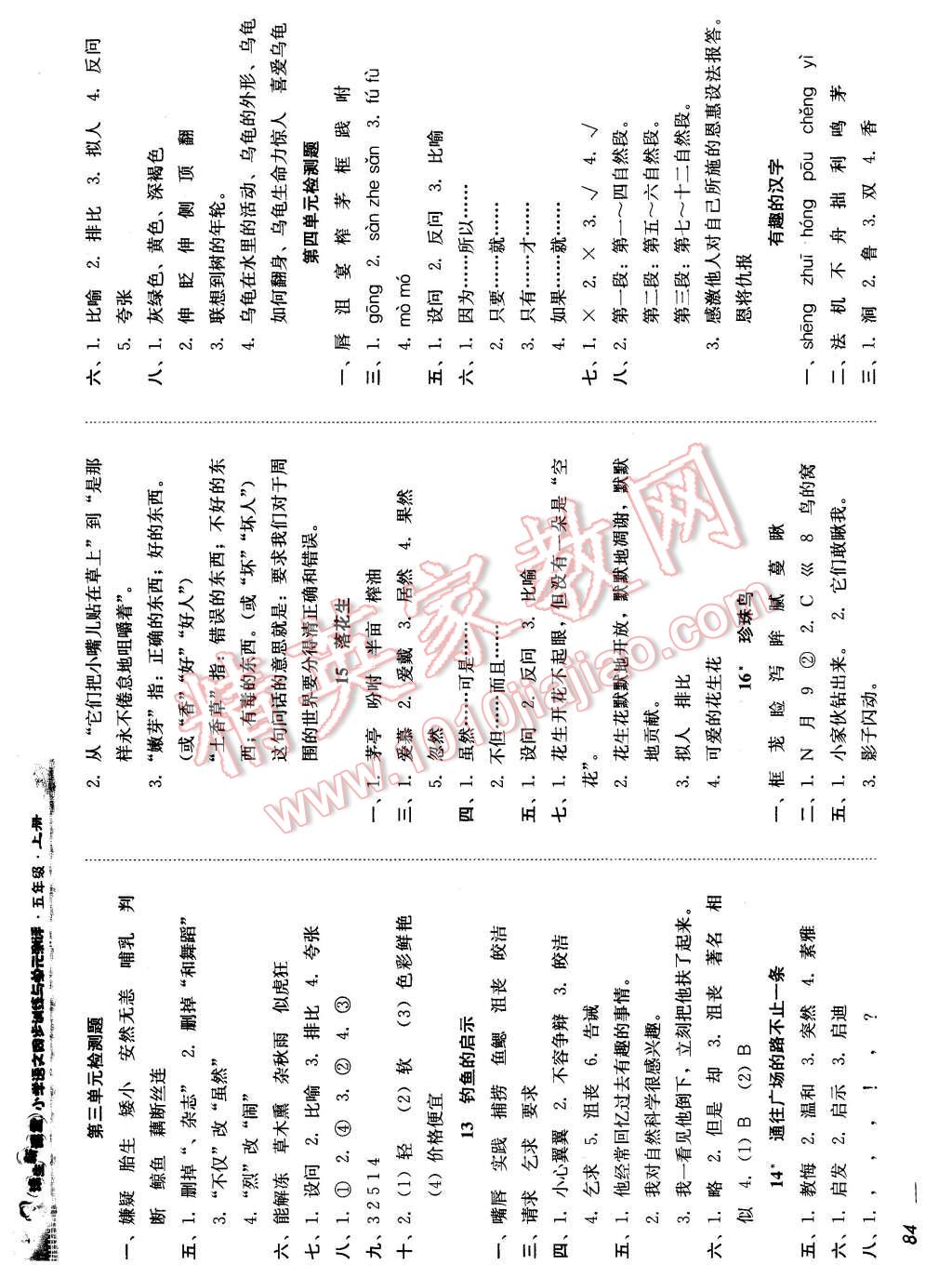 2015年培生新課堂小學(xué)語文同步訓(xùn)練與單元測評五年級上冊 第4頁