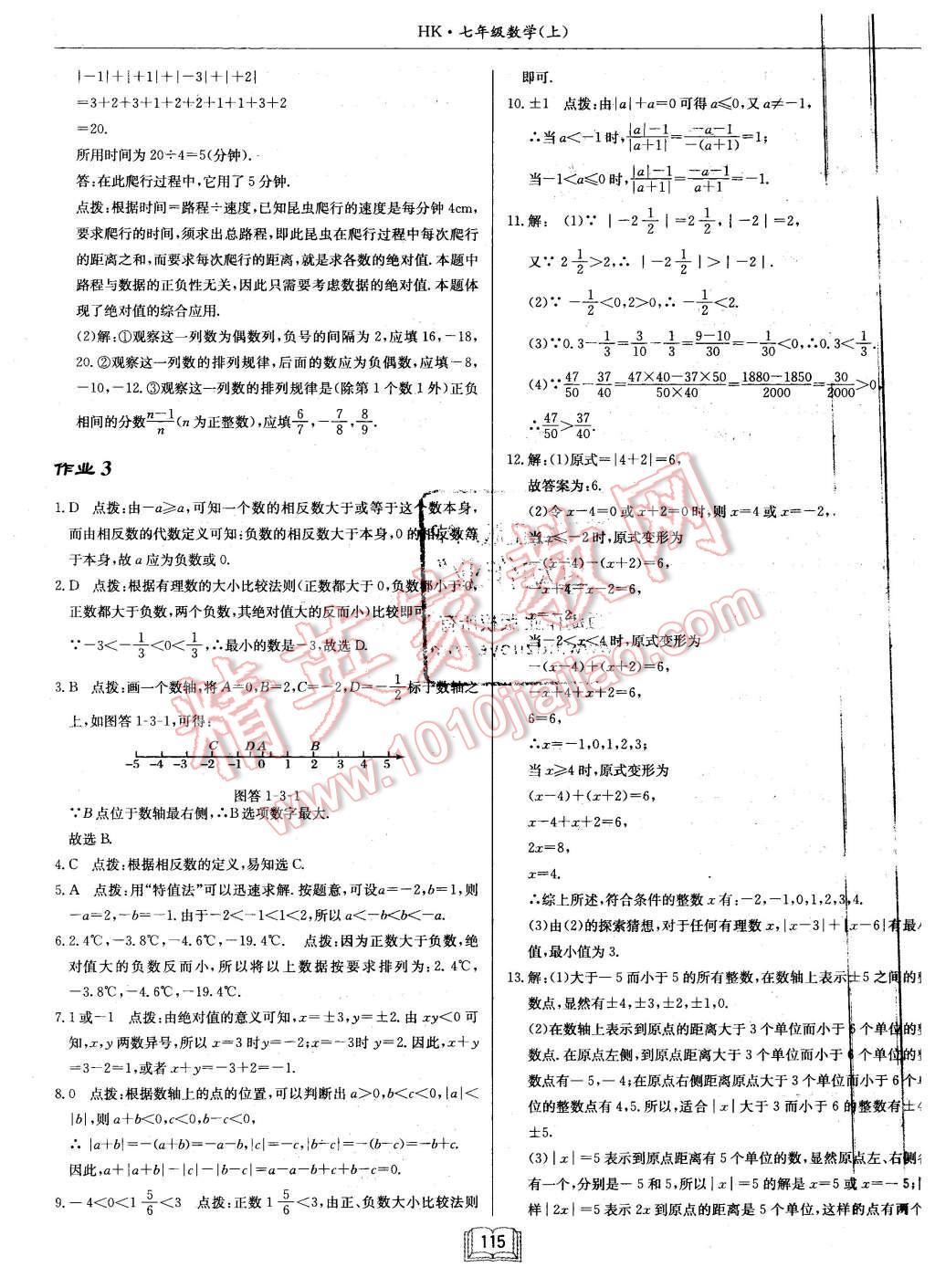 2015年啟東中學作業(yè)本七年級數學上冊滬科版 第3頁