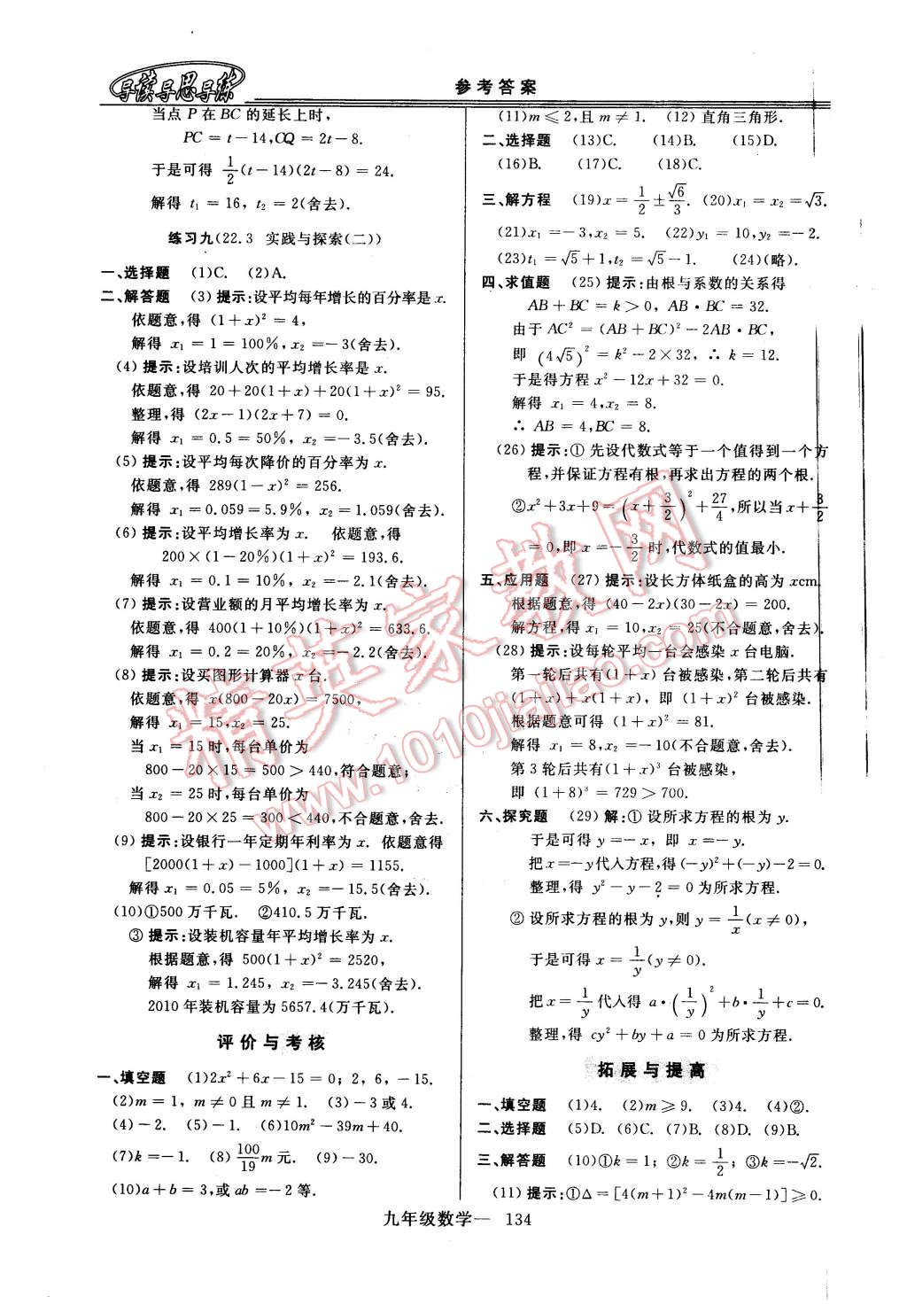 2015年新课程学习指导九年级数学全一册华师大版 第6页