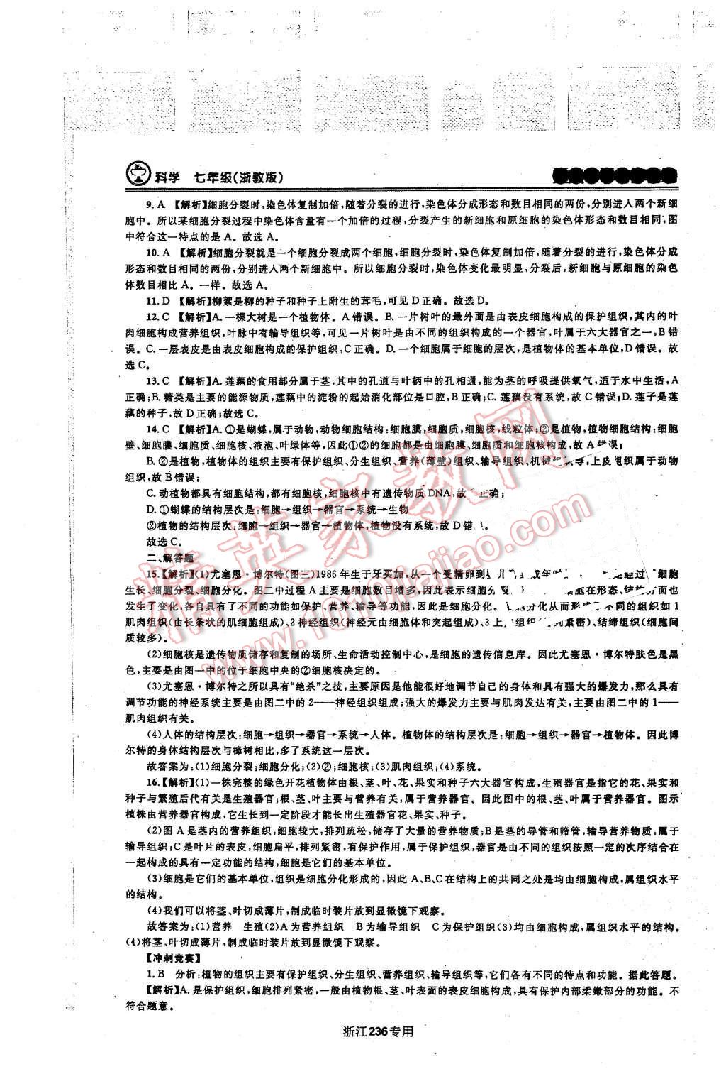 2015年重點中學與你有約七年級科學上冊浙教版 第19頁