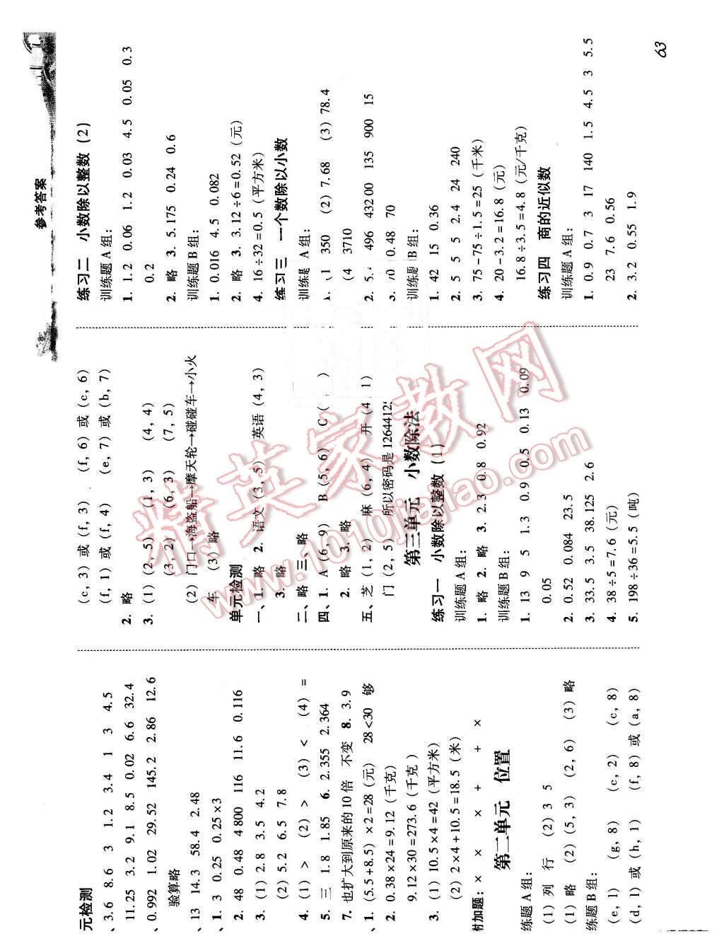 2015年培生新課堂小學數(shù)學同步訓練與單元測評五年級上冊 第2頁