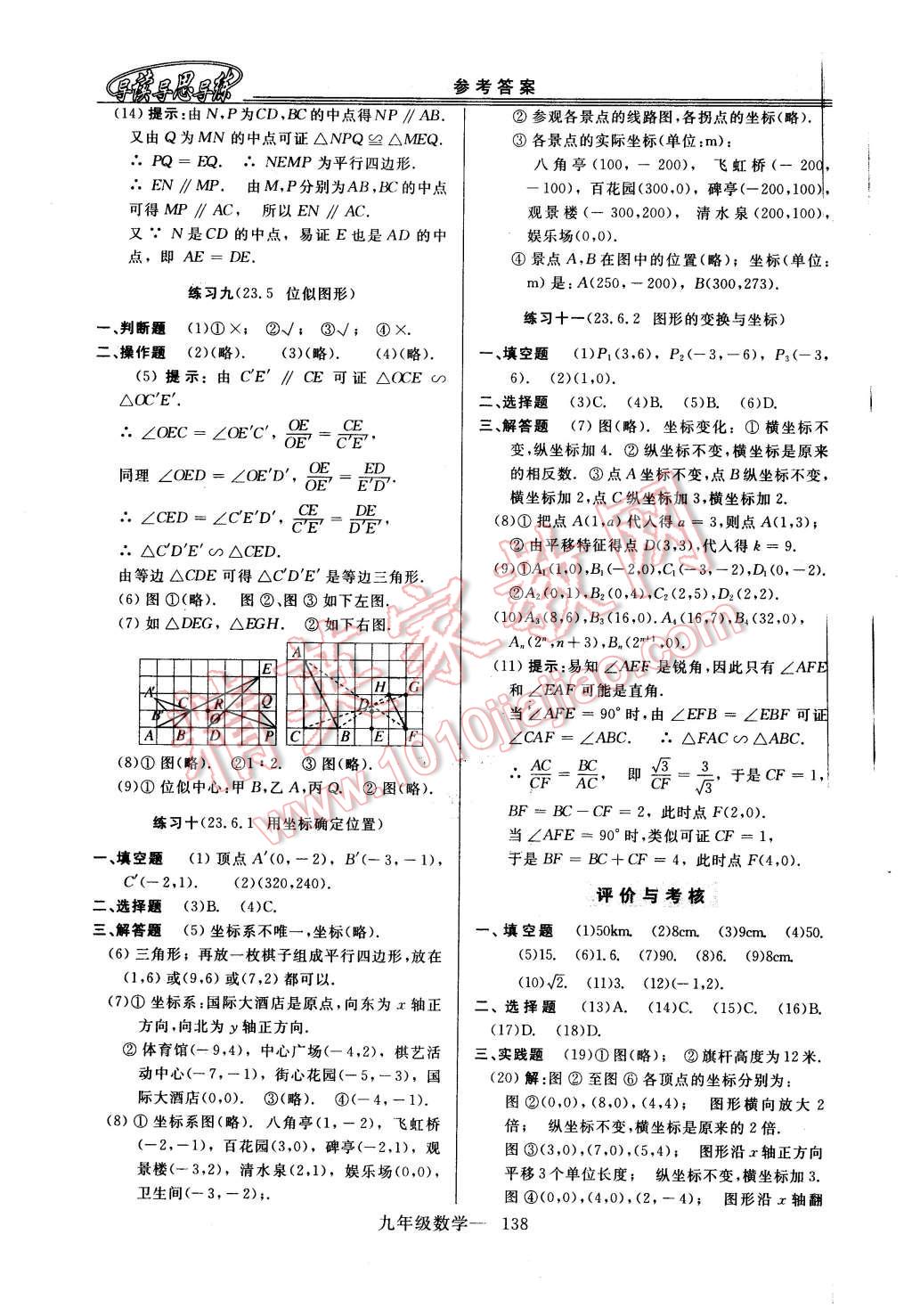 2015年新課程學(xué)習(xí)指導(dǎo)九年級數(shù)學(xué)全一冊華師大版 第10頁