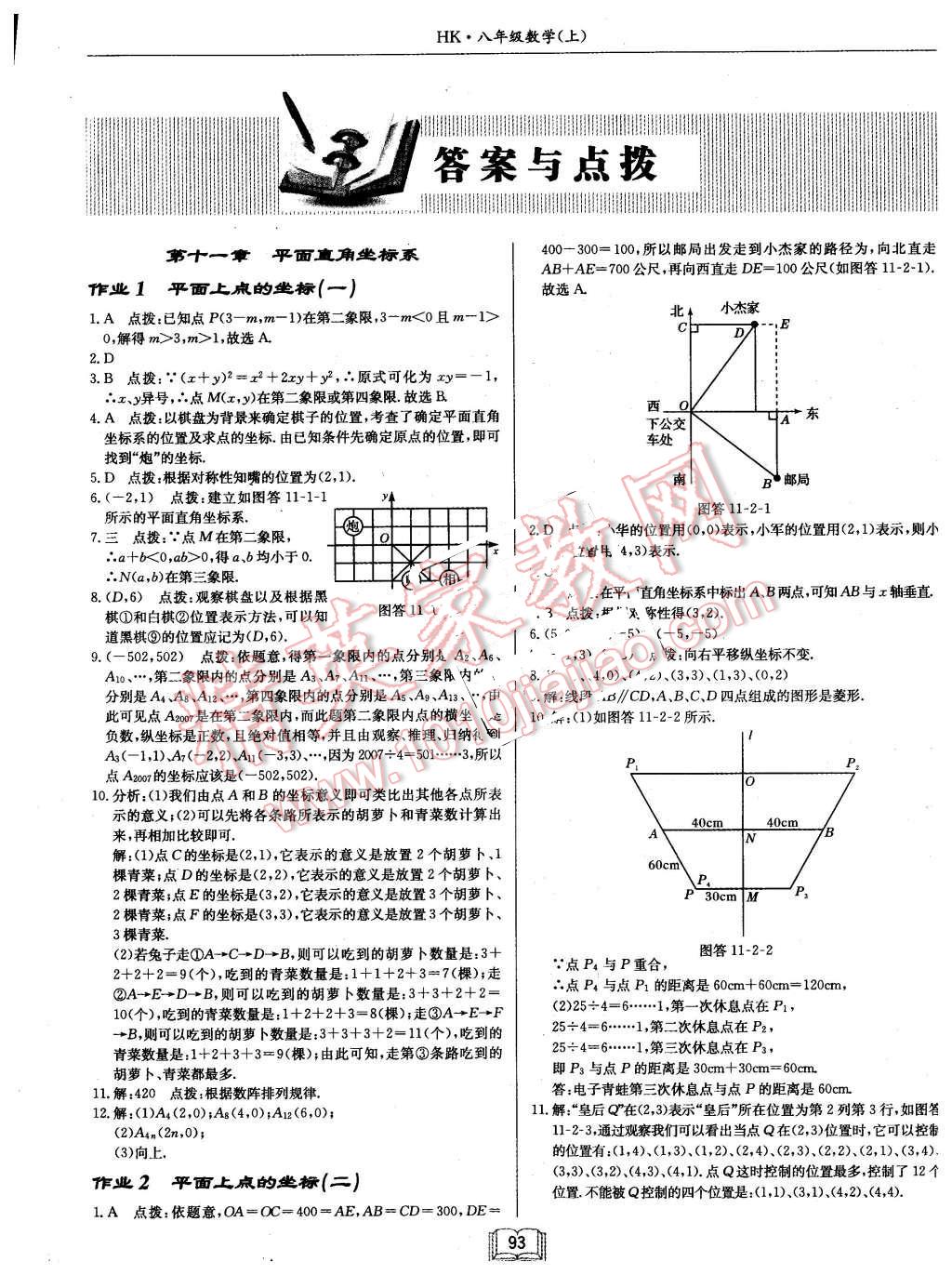 2015年啟東中學(xué)作業(yè)本八年級(jí)數(shù)學(xué)上冊滬科版 第1頁