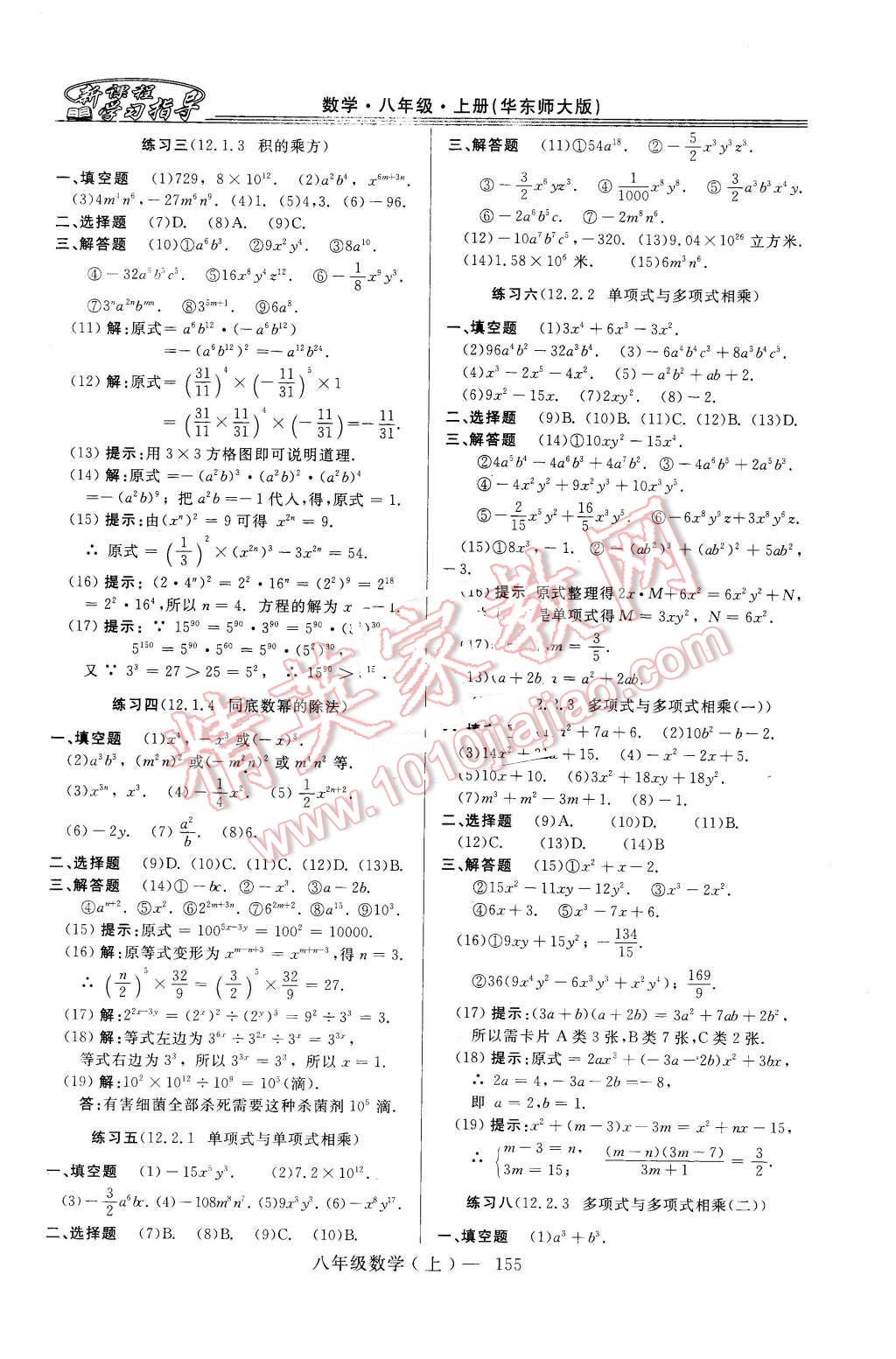 2015年新課程學(xué)習(xí)指導(dǎo)八年級(jí)數(shù)學(xué)上冊(cè)華師大版 第3頁