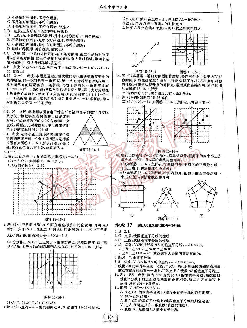 2015年啟東中學作業(yè)本八年級數(shù)學上冊滬科版 第12頁