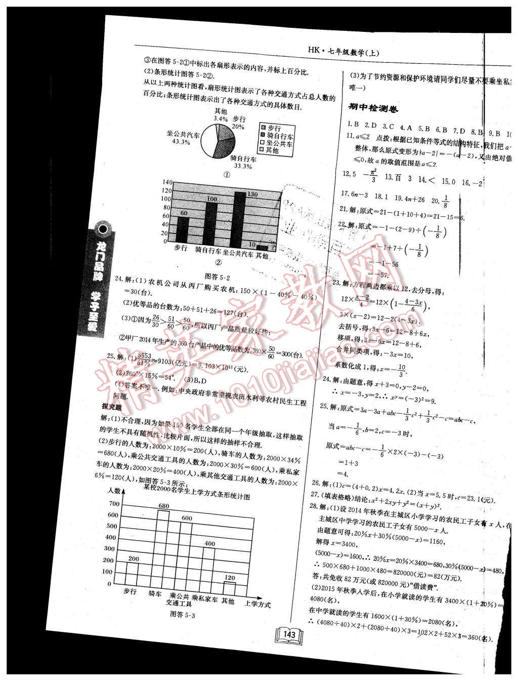 2015年啟東中學(xué)作業(yè)本七年級(jí)數(shù)學(xué)上冊(cè)滬科版 第31頁(yè)