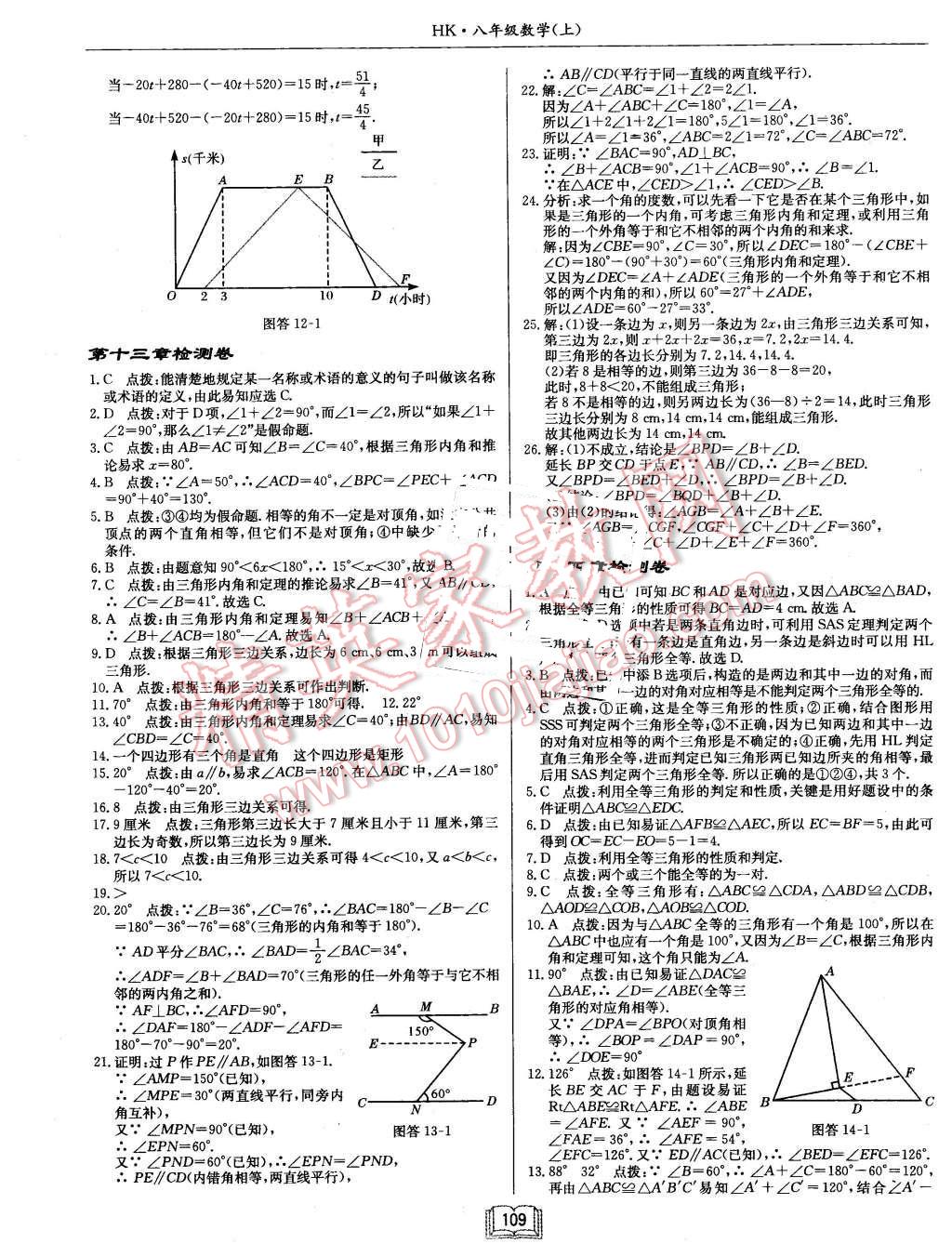 2015年啟東中學(xué)作業(yè)本八年級(jí)數(shù)學(xué)上冊(cè)滬科版 第17頁