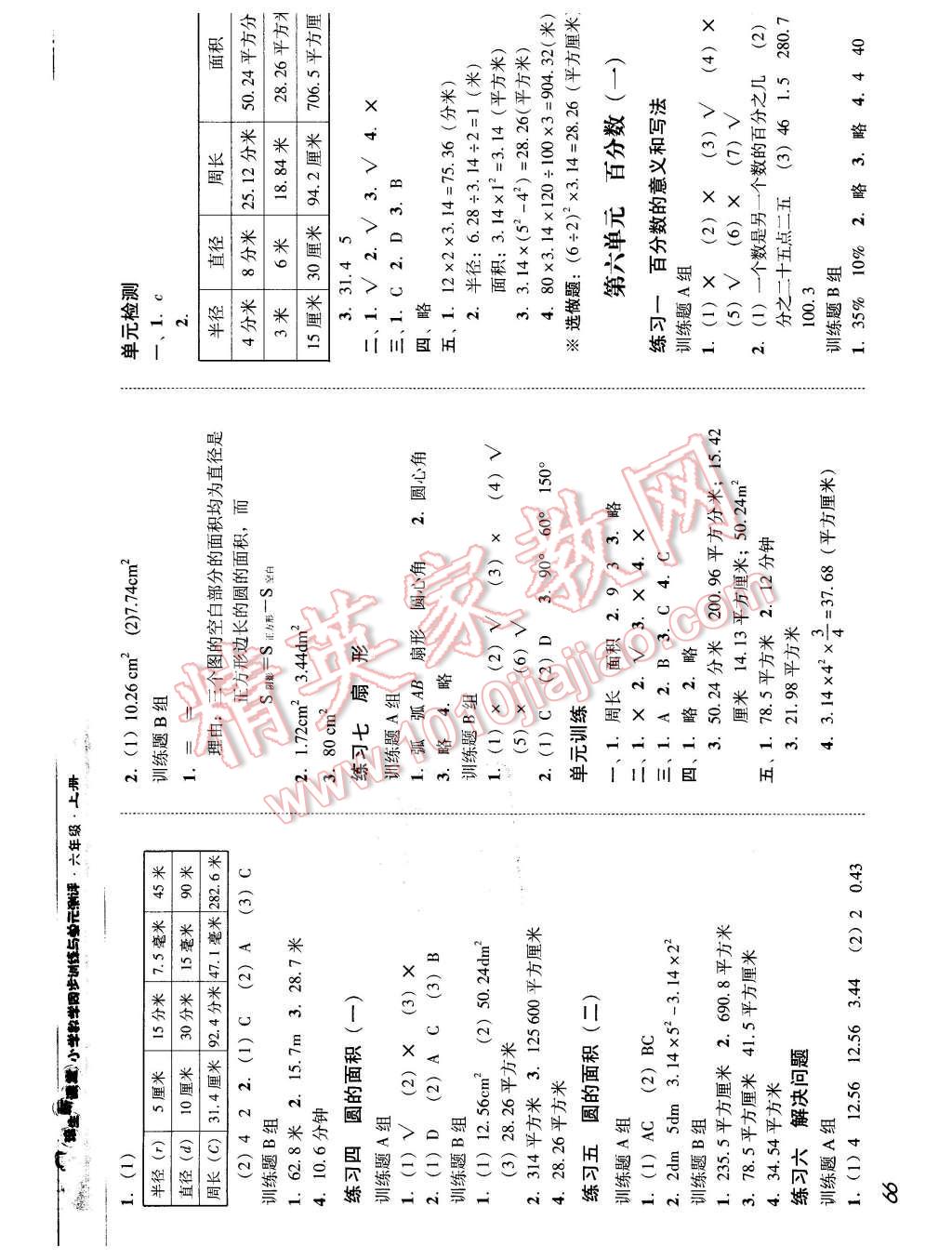 2015年培生新課堂小學(xué)數(shù)學(xué)同步訓(xùn)練與單元測(cè)評(píng)六年級(jí)上冊(cè) 第5頁(yè)