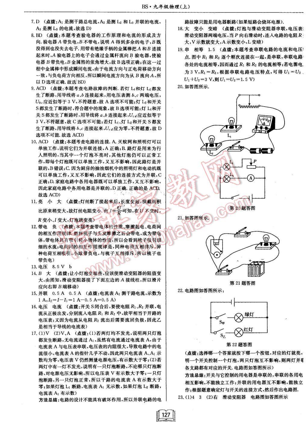 2015年啟東中學(xué)作業(yè)本九年級物理上冊北師大版 第31頁