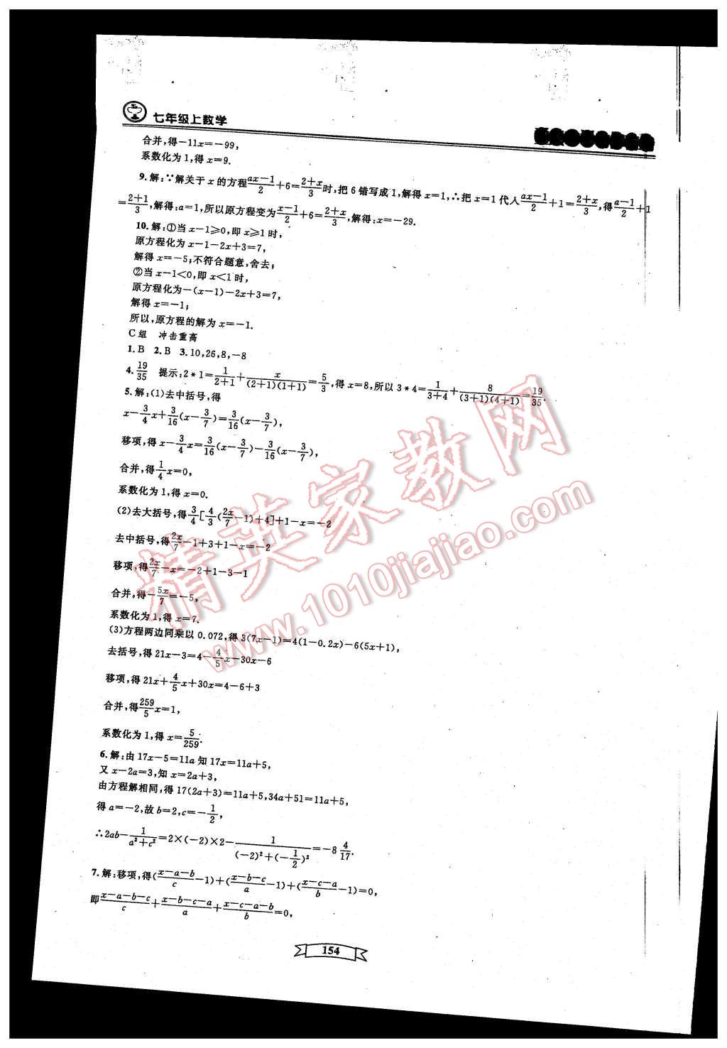 2015年重点中学与你有约七年级数学上册浙教版 第6页