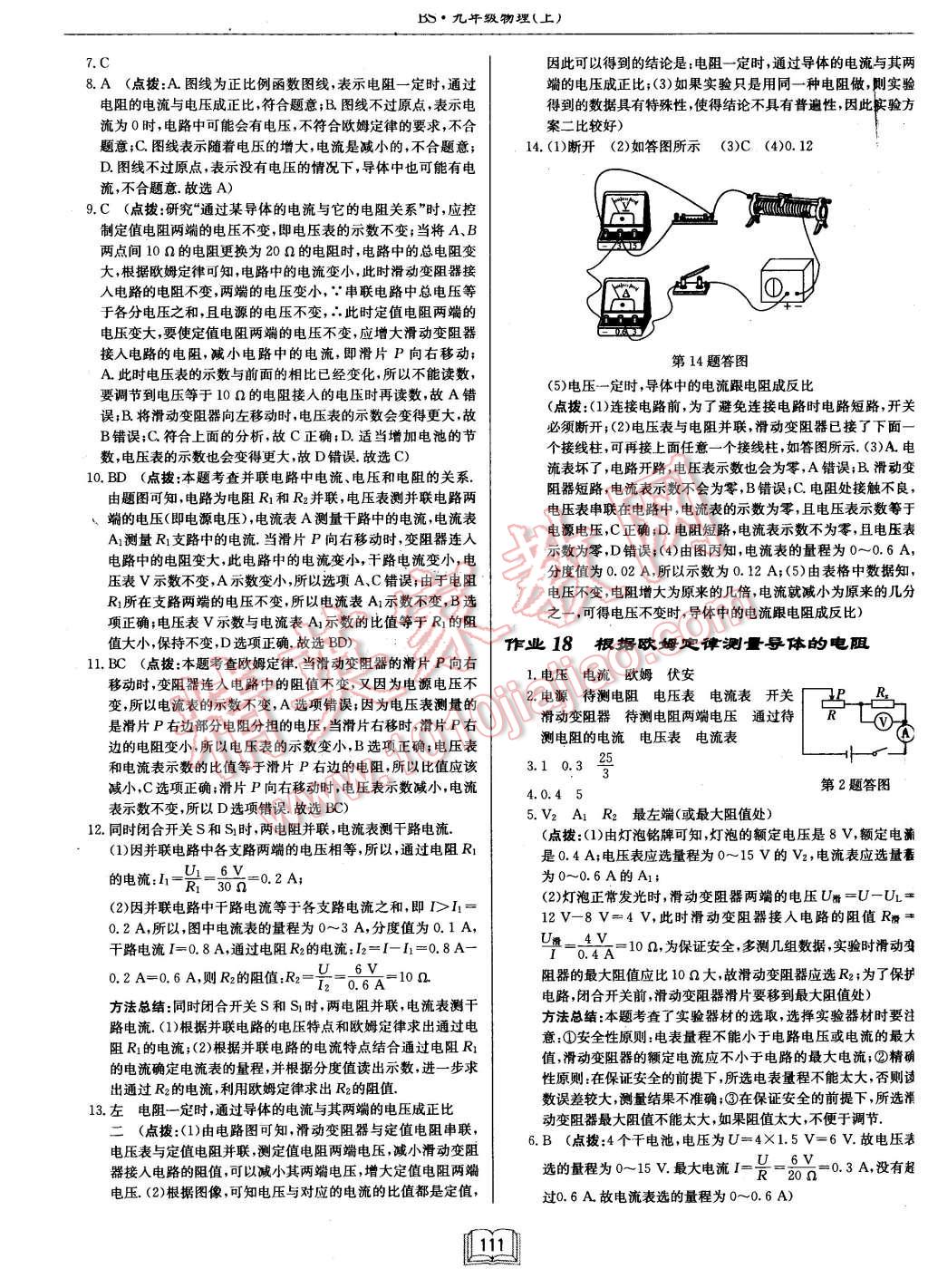 2015年啟東中學(xué)作業(yè)本九年級物理上冊北師大版 第15頁