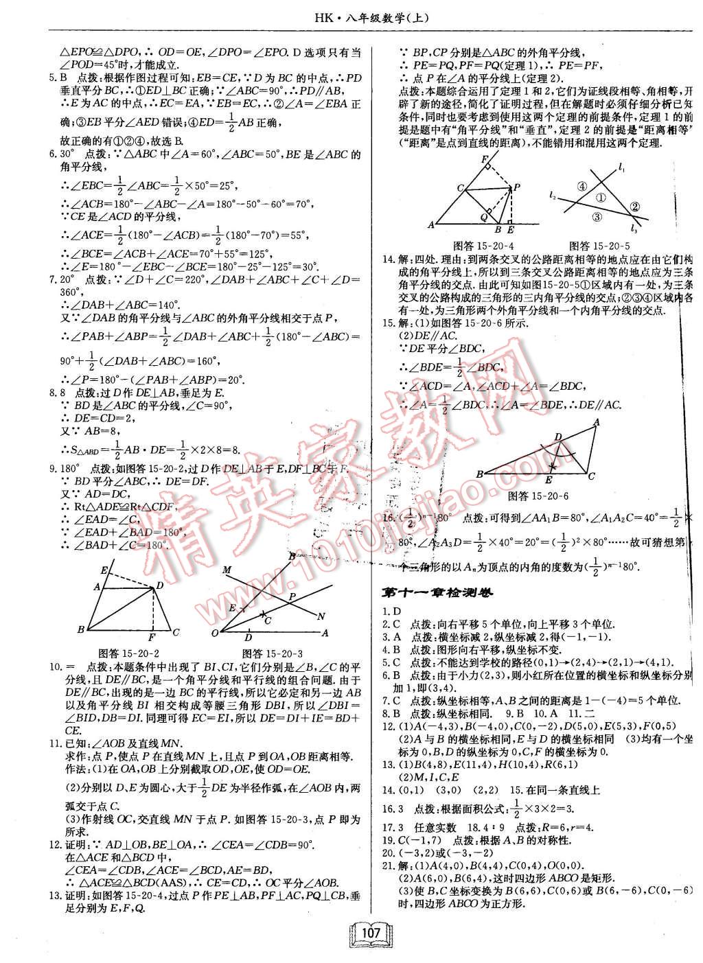 2015年啟東中學作業(yè)本八年級數學上冊滬科版 第15頁