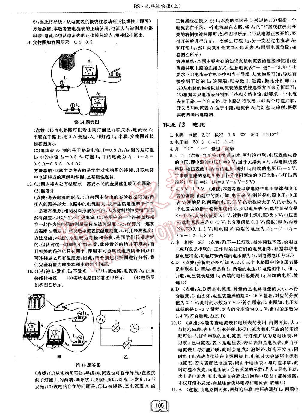 2015年啟東中學(xué)作業(yè)本九年級物理上冊北師大版 第9頁