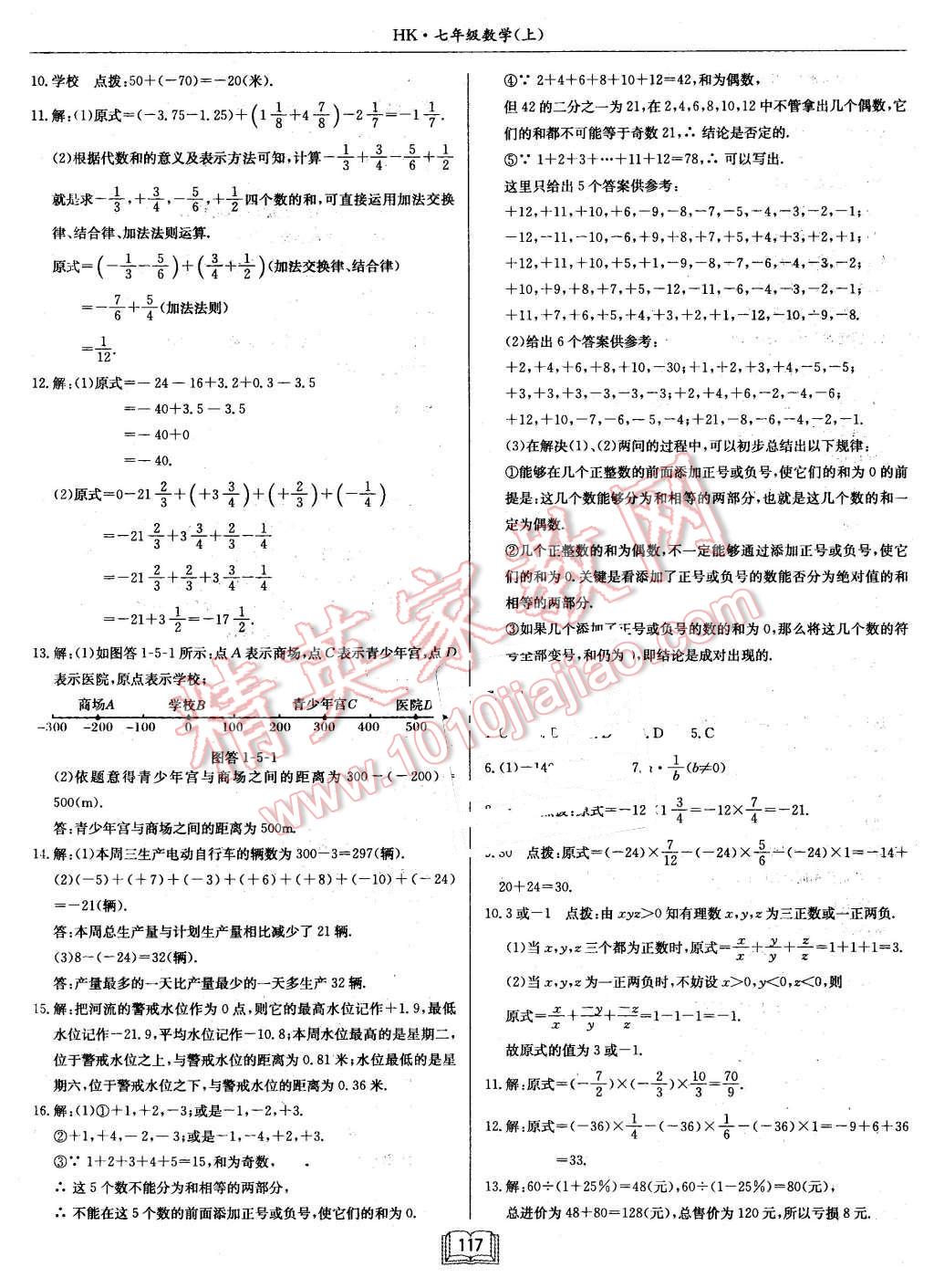 2015年啟東中學(xué)作業(yè)本七年級數(shù)學(xué)上冊滬科版 第5頁