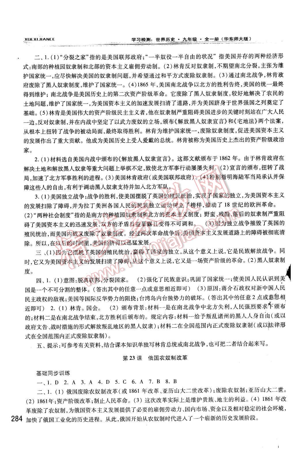 2015年学习检测九年级世界历史全一册华东师大版 第10页