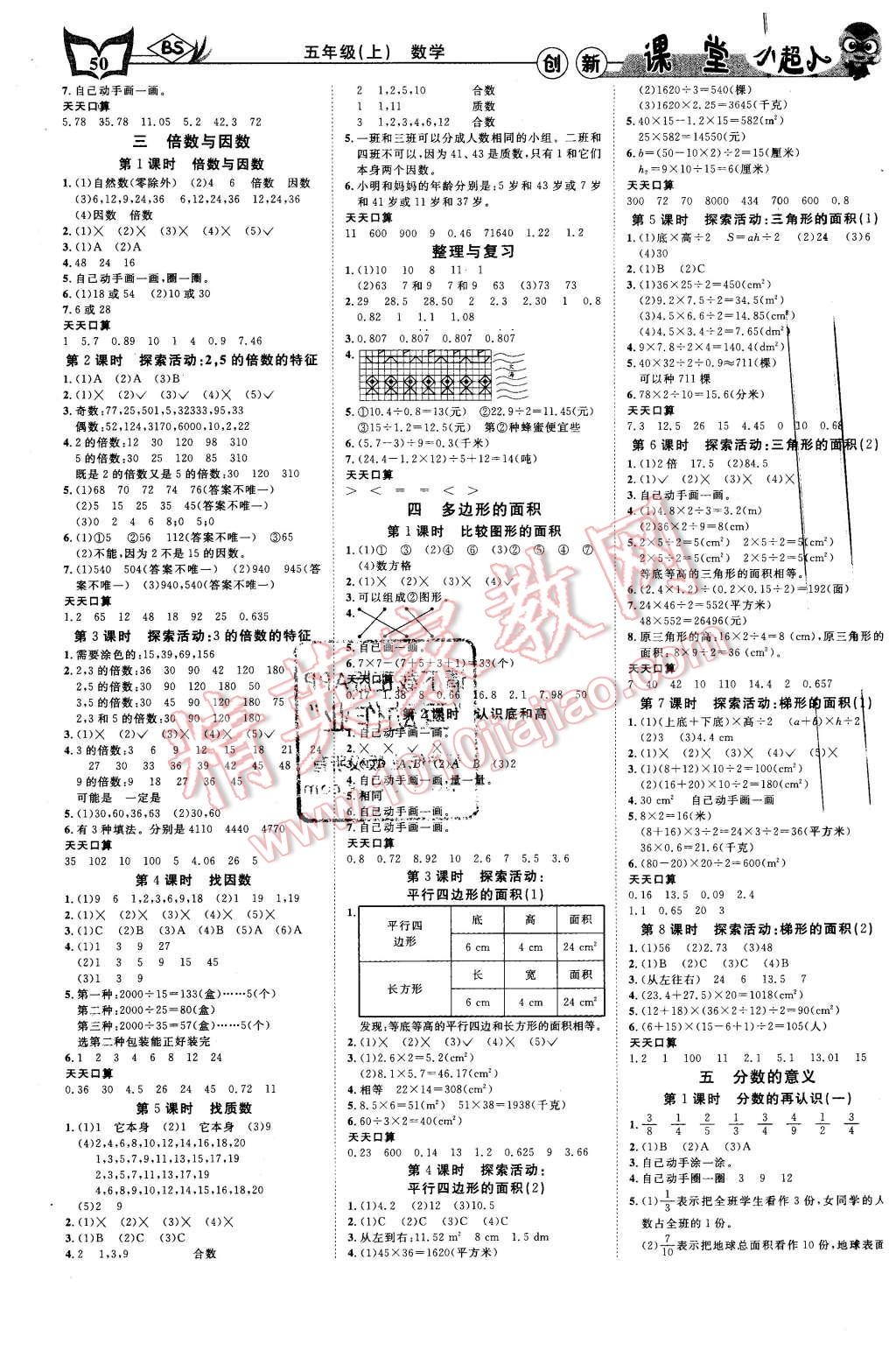 2015年小超人创新课堂五年级数学上册北师大版 第2页