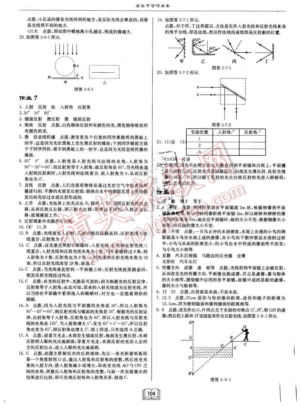 2015年啟東中學(xué)作業(yè)本八年級物理上冊滬粵版 第4頁