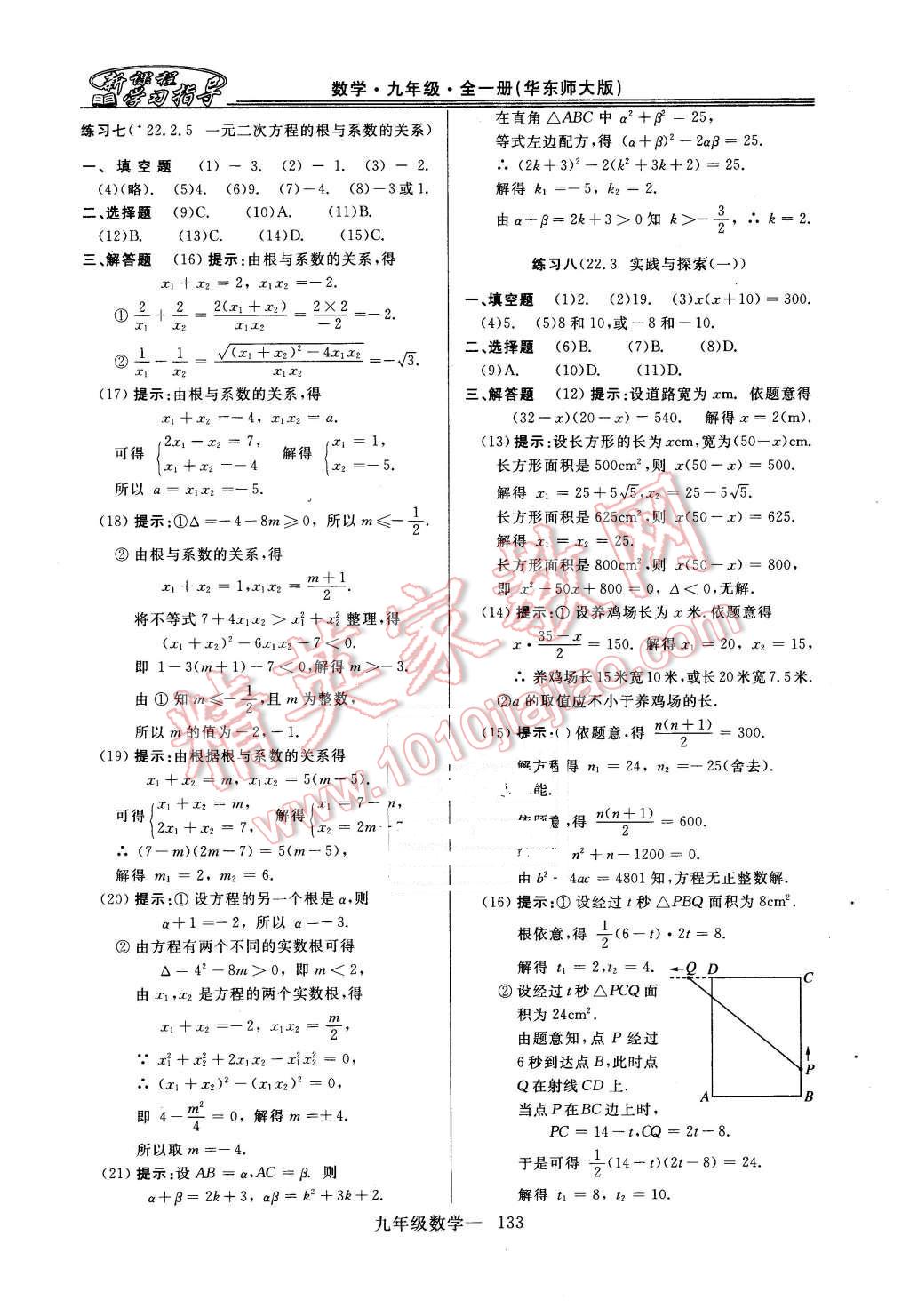 2015年新課程學(xué)習(xí)指導(dǎo)九年級(jí)數(shù)學(xué)全一冊(cè)華師大版 第5頁(yè)