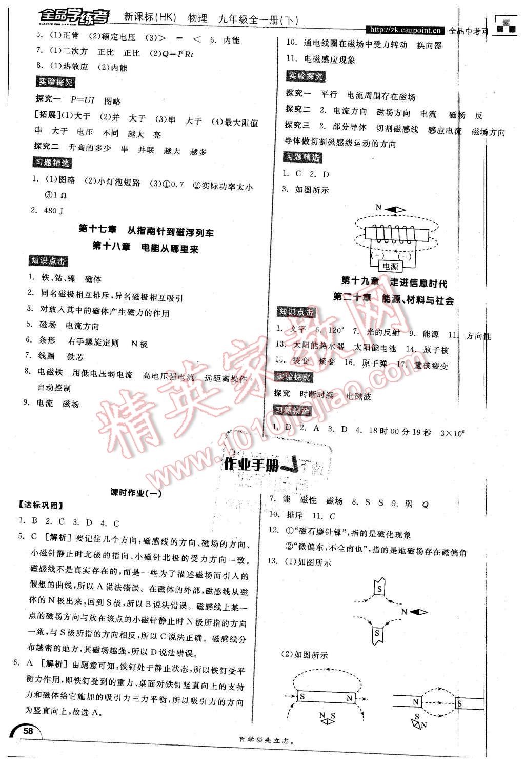 2015年全品學(xué)練考九年級(jí)物理全一冊(cè)下滬科版 第8頁