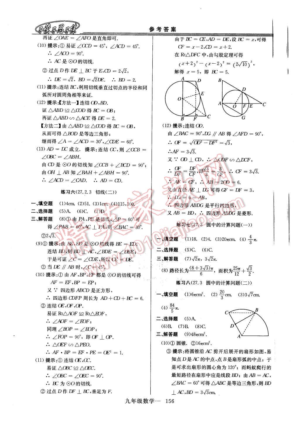 2015年新課程學(xué)習(xí)指導(dǎo)九年級數(shù)學(xué)全一冊華師大版 第28頁