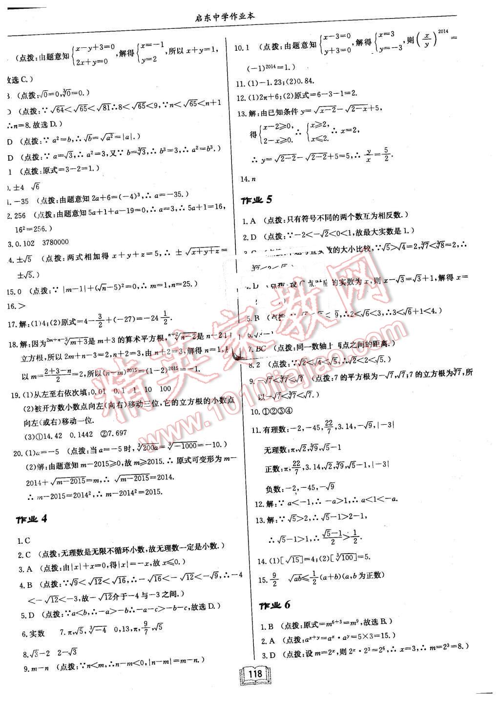 2015年啟東中學(xué)作業(yè)本八年級(jí)數(shù)學(xué)上冊(cè)華師大版 第2頁