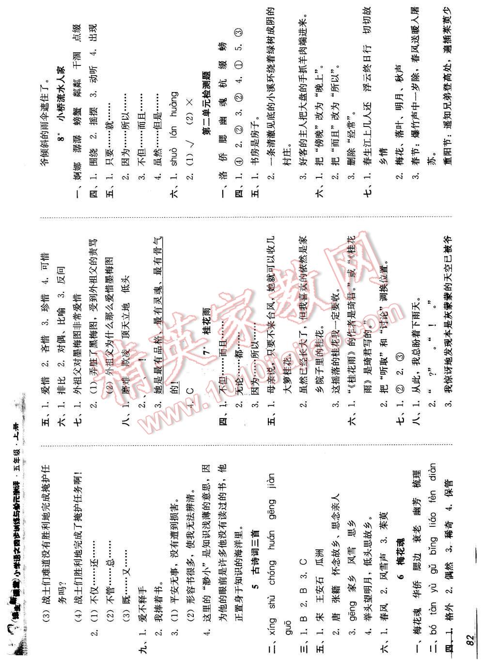 2015年培生新課堂小學(xué)語文同步訓(xùn)練與單元測評五年級上冊 第2頁