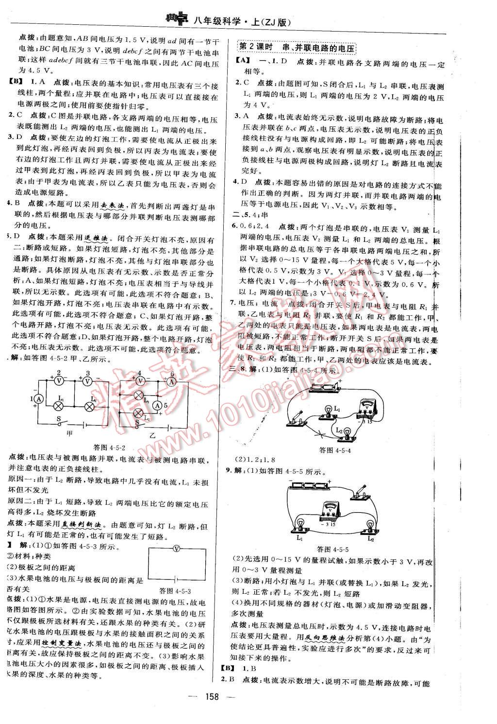 2015年綜合應(yīng)用創(chuàng)新題典中點(diǎn)八年級(jí)科學(xué)上冊(cè)浙教版 第32頁(yè)