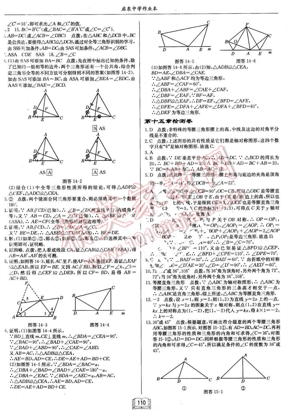 2015年啟東中學作業(yè)本八年級數(shù)學上冊滬科版 第18頁