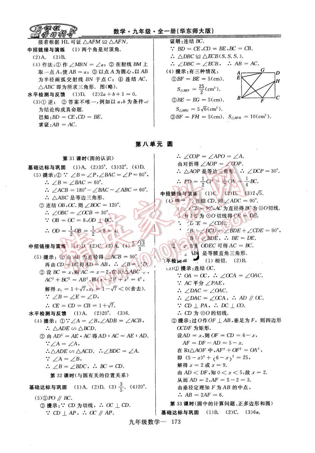 2015年新课程学习指导九年级数学全一册华师大版 第45页