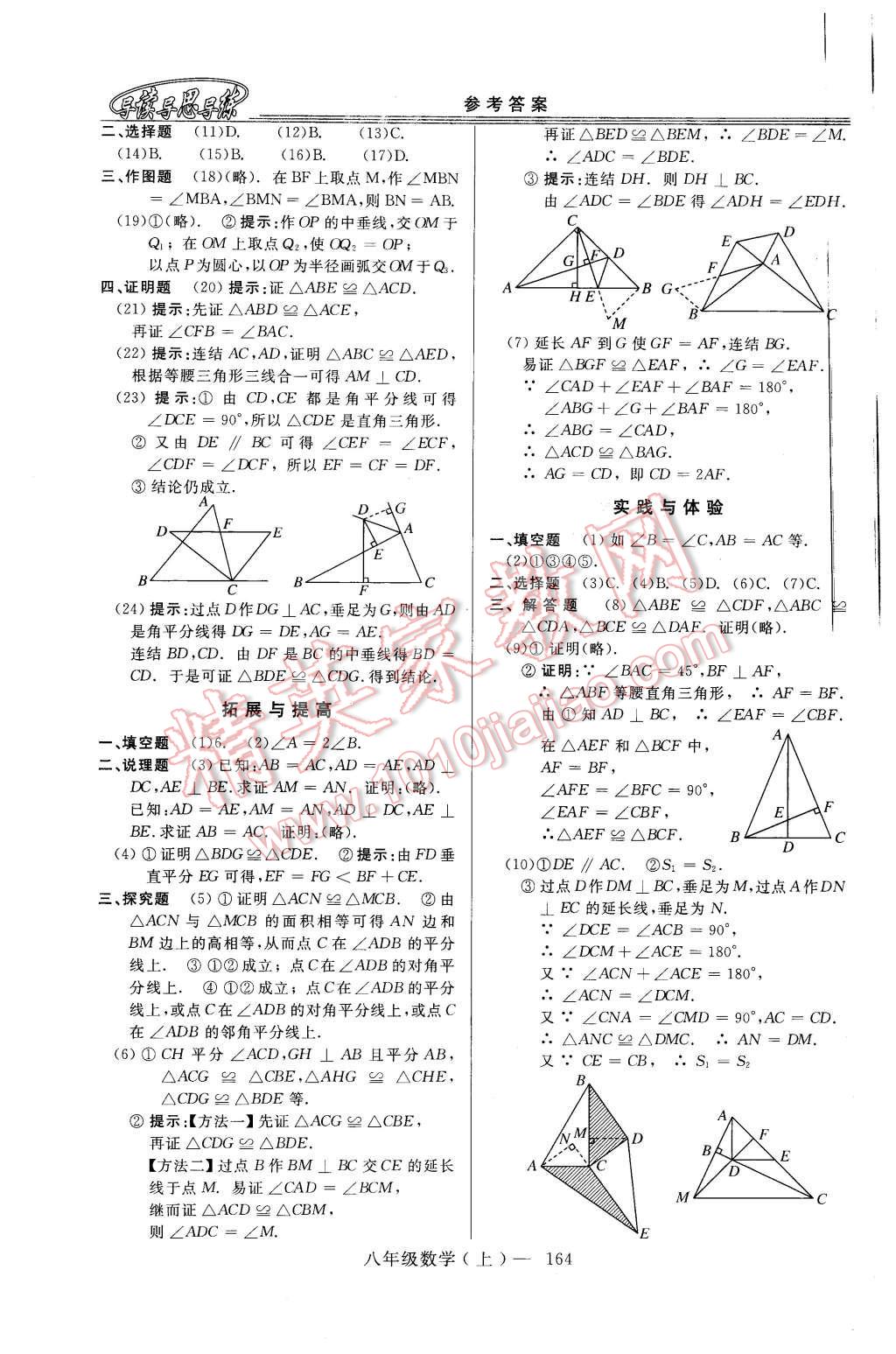 2015年新課程學(xué)習(xí)指導(dǎo)八年級數(shù)學(xué)上冊華師大版 第12頁