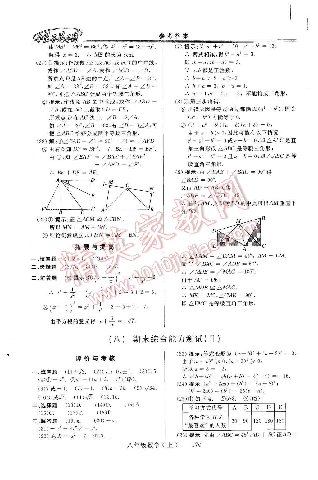 2015年新課程學(xué)習(xí)指導(dǎo)八年級(jí)數(shù)學(xué)上冊(cè)華師大版 第18頁