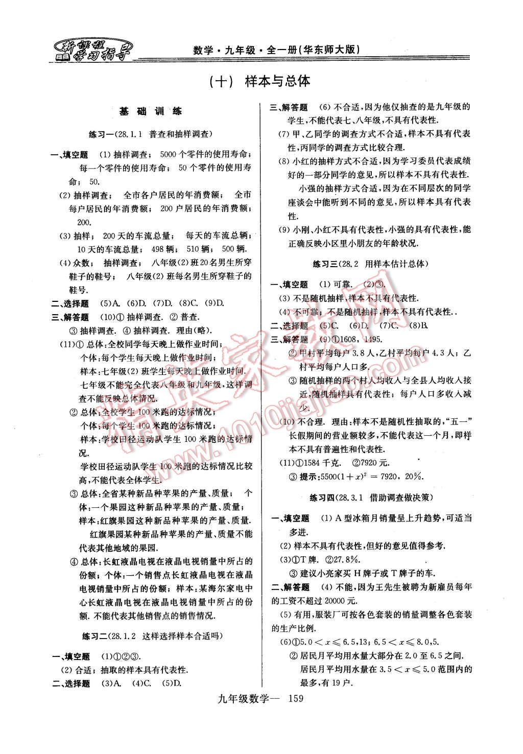 2015年新課程學(xué)習(xí)指導(dǎo)九年級(jí)數(shù)學(xué)全一冊(cè)華師大版 第31頁