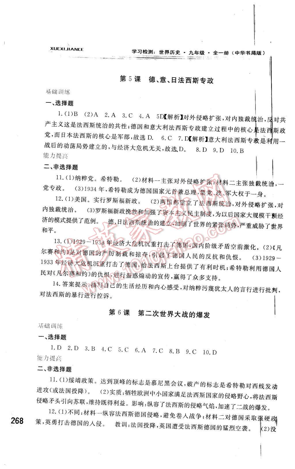 2015年學(xué)習(xí)檢測九年級(jí)世界歷史全一冊(cè)中華書局版 第22頁