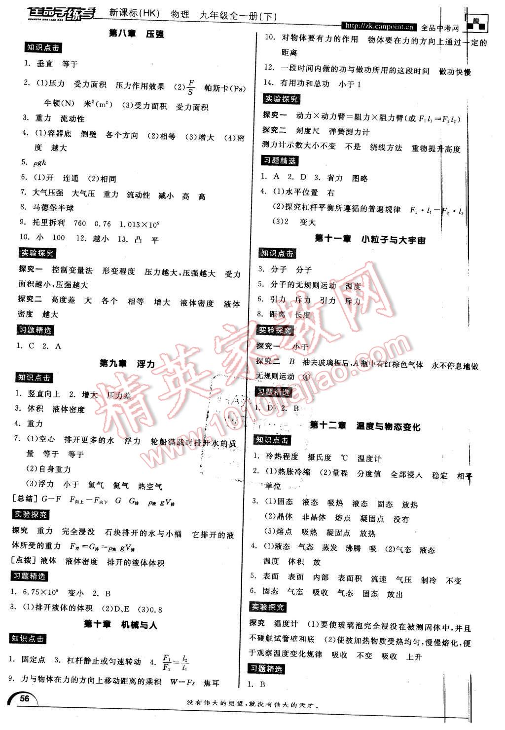 2015年全品学练考九年级物理全一册下沪科版 第6页