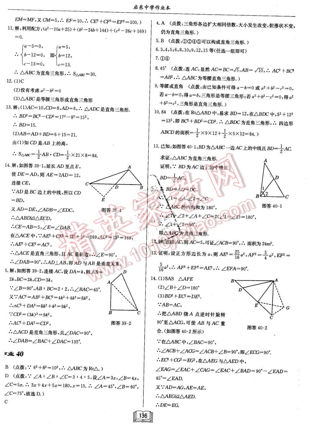 2015年啟東中學(xué)作業(yè)本八年級(jí)數(shù)學(xué)上冊(cè)華師大版 第20頁(yè)